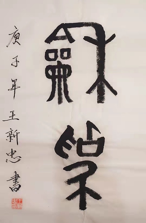 礼之用和为贵