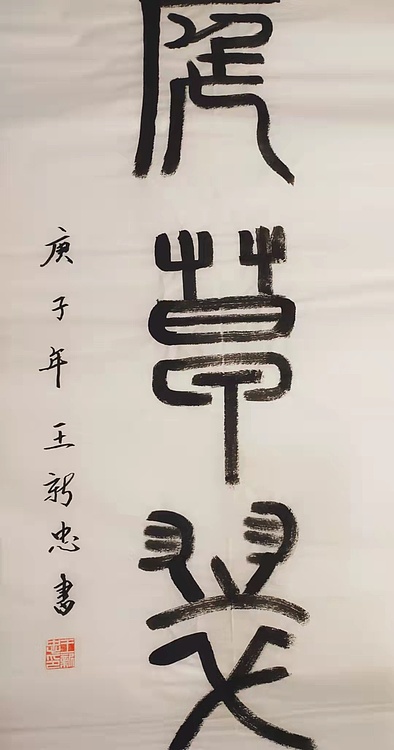 华庭草翠
