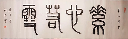 素心若雪