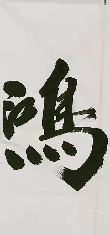 苏永强 中国书家协会会员书法作品