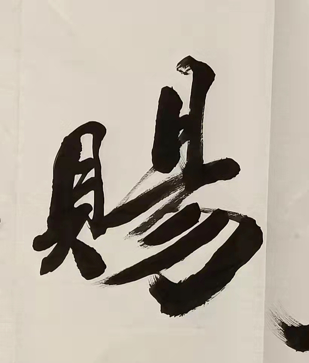 苏永强 中国书家协会会员书法作品