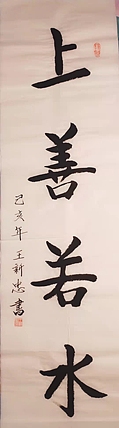 上善若水