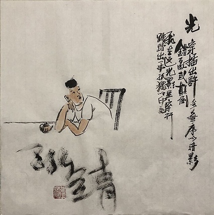 中国书画收藏家协会会员 泓靖 光