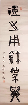 礼之用和为贵