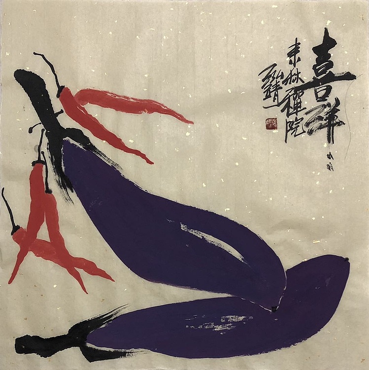 中国书画收藏家协会会员 泓靖 喜洋洋