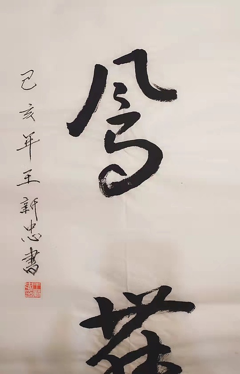龙飞凤舞