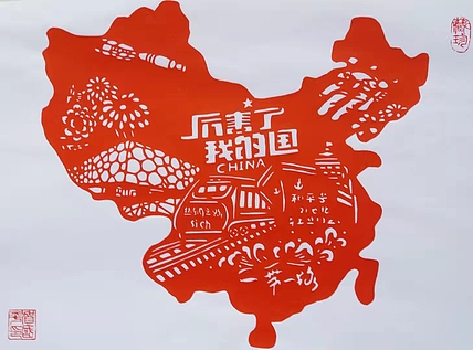 贺国平 纯手工剪纸 （厉害了我的国）