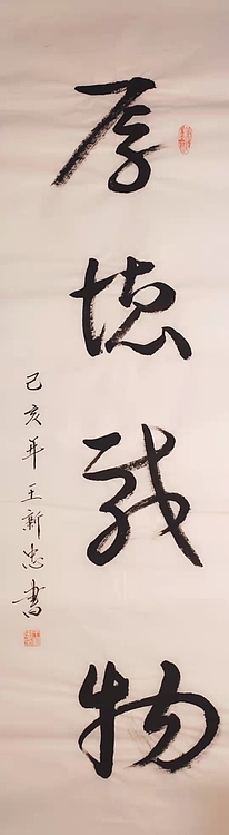厚德载物