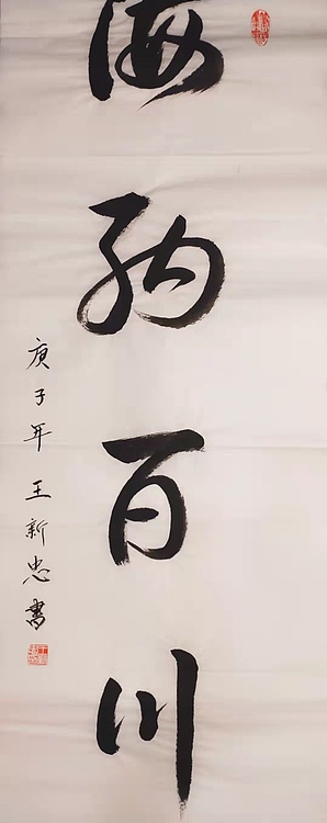 海纳百川