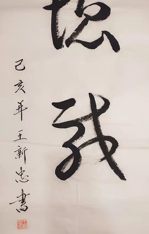 厚德载物