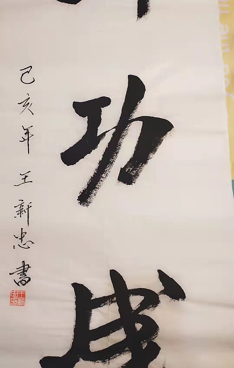 马到功成