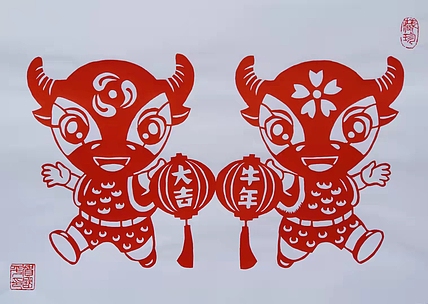 贺国平 纯手工剪纸 （牛年大吉）