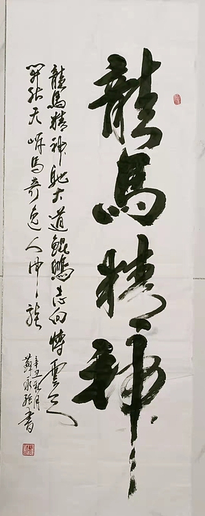 苏永强 中国书画家协会会员书法作品