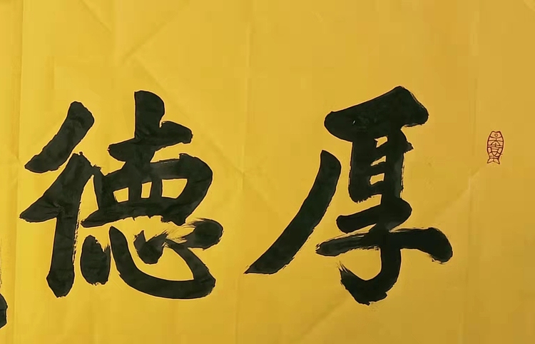 苏永强 中国书画家协会会员书法作品