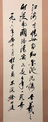 近代名人，徐邦达  书法立轴