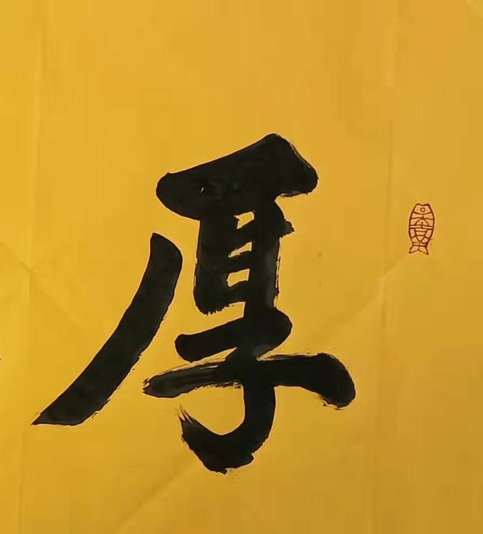苏永强 中国书画家协会会员书法作品