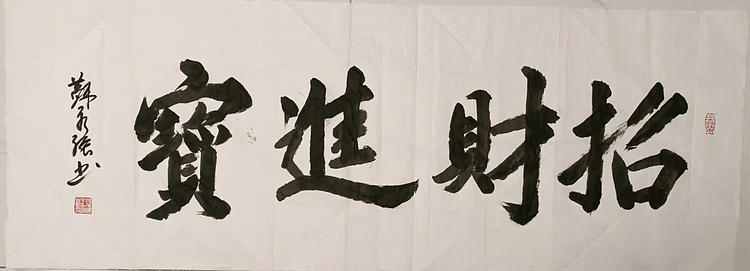 苏永强 中国书画家协会会员书法作品