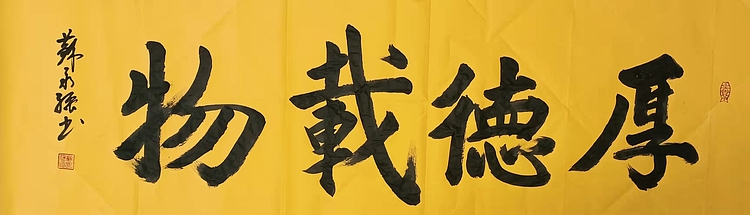苏永强 中国书画家协会会员书法作品