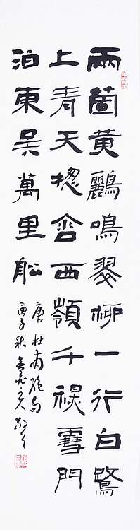 徐敬生 书法
