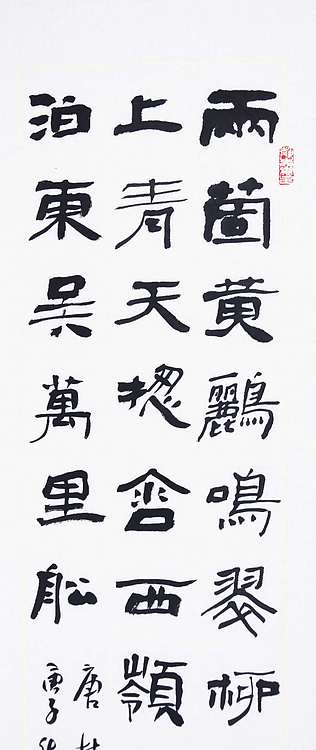 徐敬生 书法