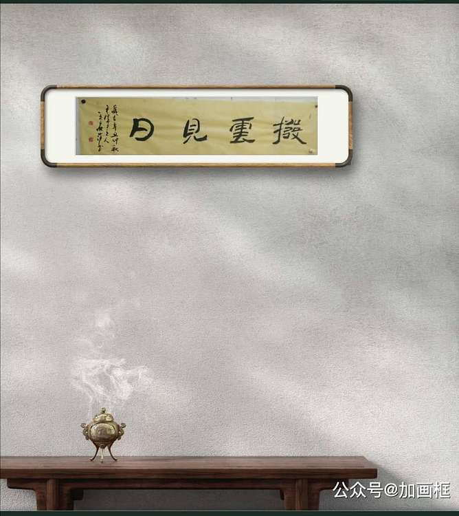王丽萍 《拨雲见日》书法简书中国书法家协会会员辽宁省书法家协会理事