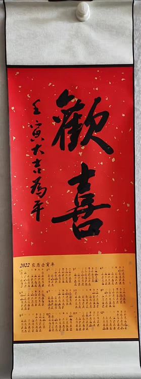 荆为平 欢喜
