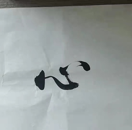 荆为平 《达心志》北京书法家协会会员