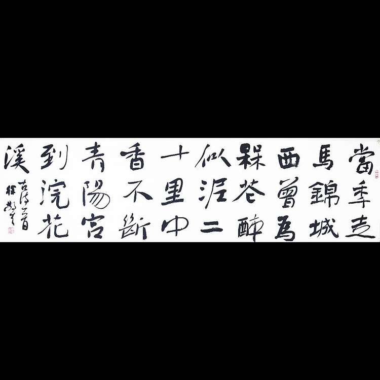 徐敬生 书法