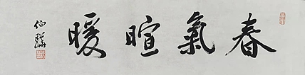 著名画家 白伯骅 有合影