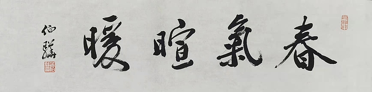 著名画家 白伯骅 有合影