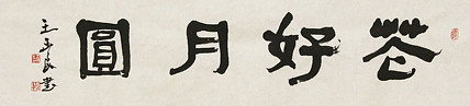 清华美院教授，博士研究生导师