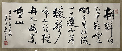 近代名家，费新我  书法