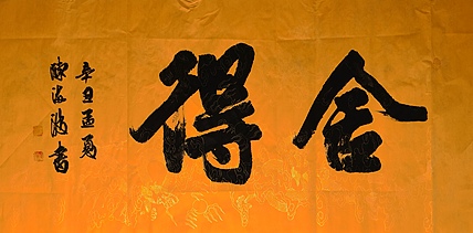 北大书画管理课题组秘书长 陈海波