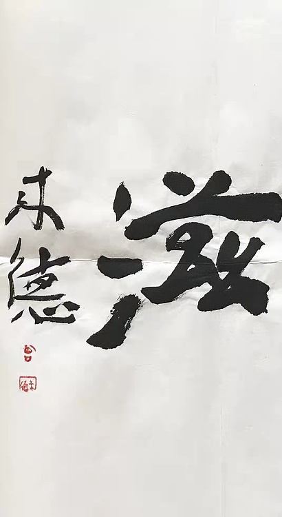 国家画院副院长 曾来德