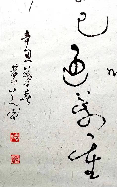 黄克 中硬协传统功力百佳称号  彩墨万重山