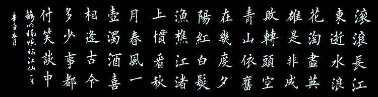 陈连峰 临江仙