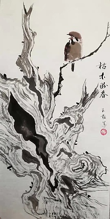 美术教师，赤峰画院青年潜力艺术家--张玉柱 枯木盼春