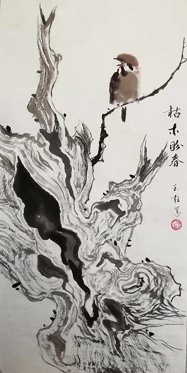 美术教师，赤峰画院青年潜力艺术家--张玉柱 枯木盼春