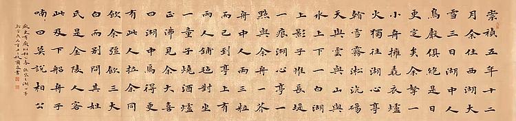 中书工委赵兰全&middot;六尺屏精品书法  湖心亭看雪