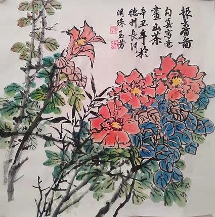楹联艺术家协会会员 陈玉芳 国画