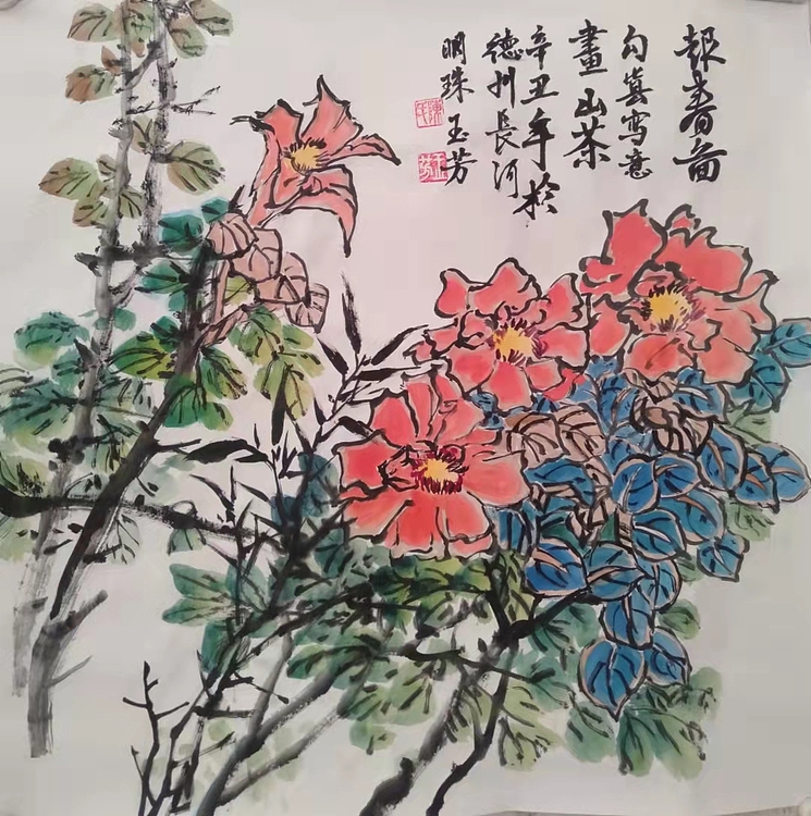 楹联艺术家协会会员 陈玉芳 国画