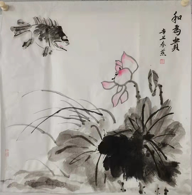 张春燕 国画 荷花 和为贵