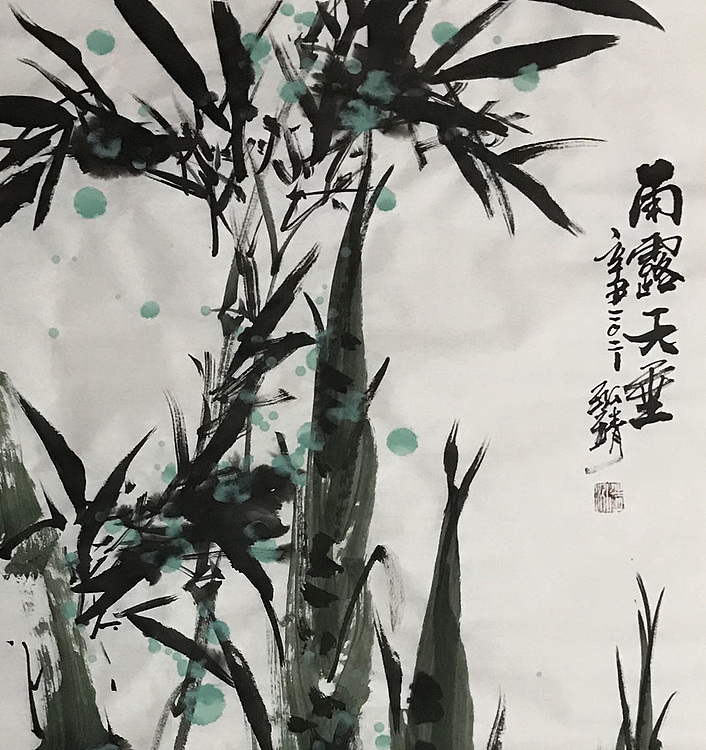 中国书画收藏家协会会员 泓靖 雨露天垂