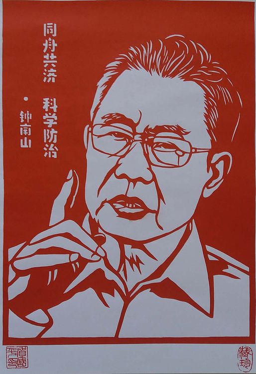 贺国平 纯手工剪纸 （钟南山）