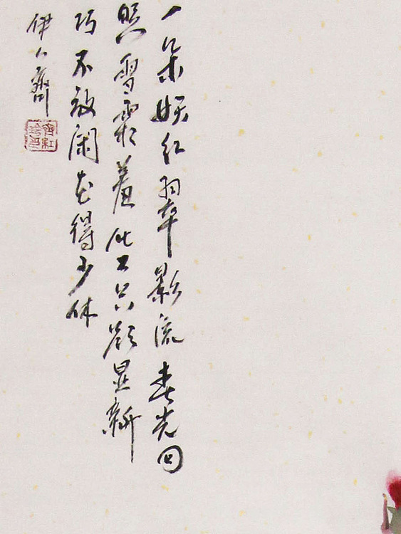 中国翰墨书画院理事 齐红玲 花鸟