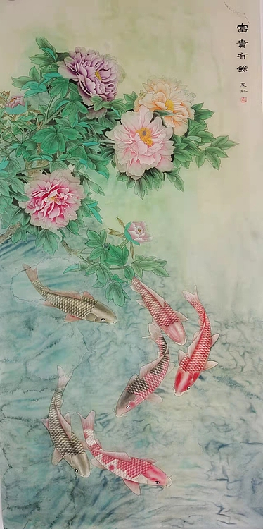 亓夏红 富贵有余