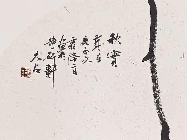 《秋实》&nbsp;山东省美术家协会会员&nbsp;国家一级美术师&nbsp;王玉占&nbsp;花鸟