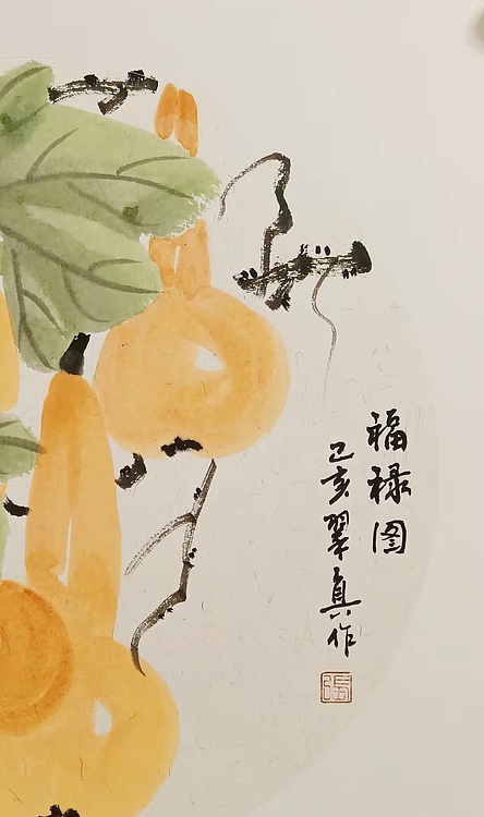 《福禄图》