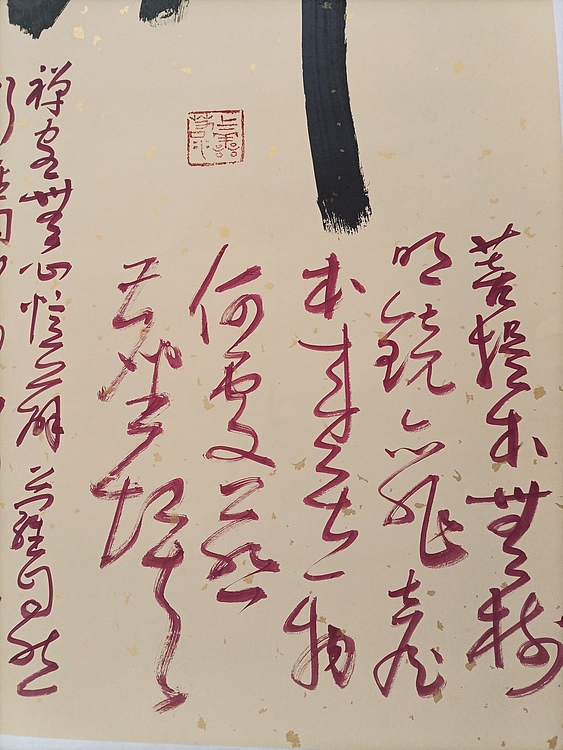 《佛》 国展精英 草书名家  中书协会员黄景春 书法精品