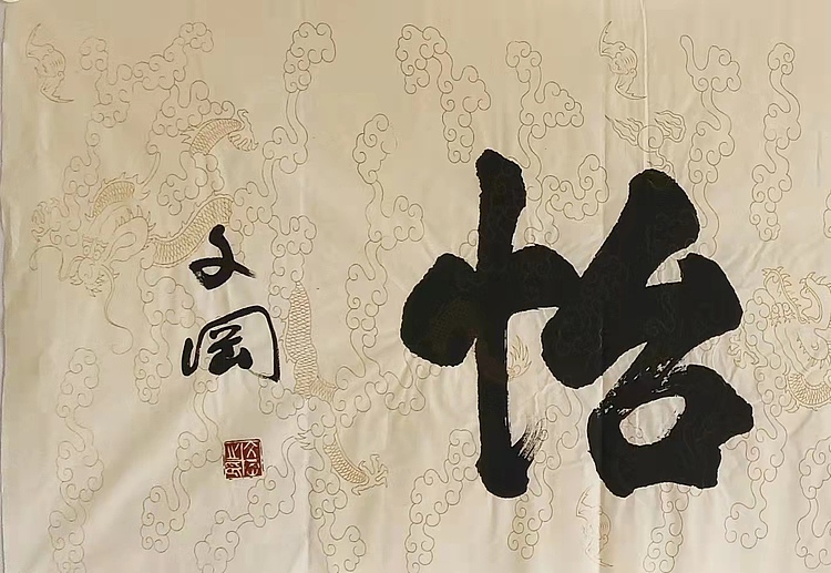 《心旷神怡》